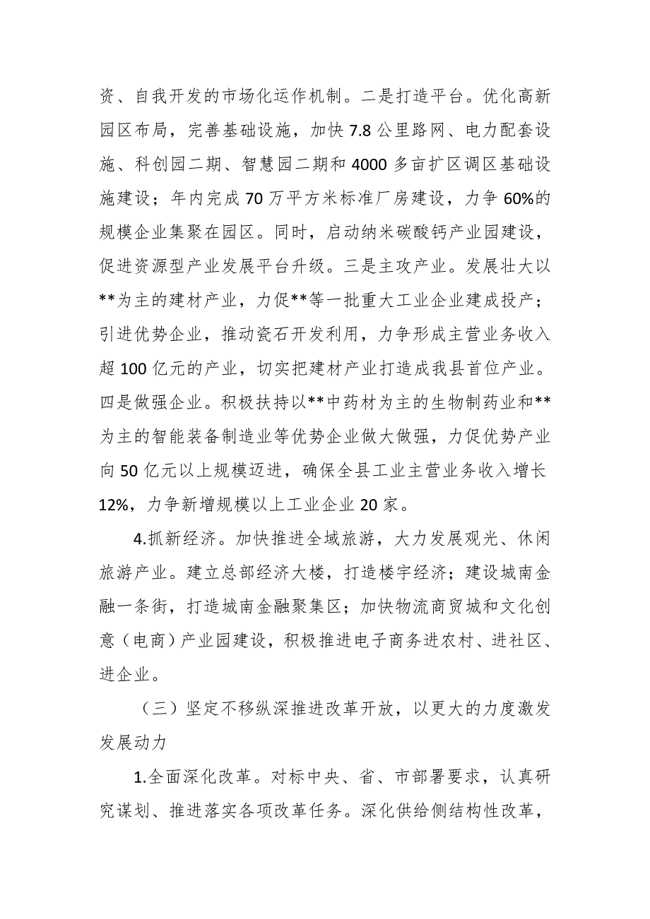 县领导专题研讨班交流：坚持底线思维，提高防范化解重大风险的能力_第3页