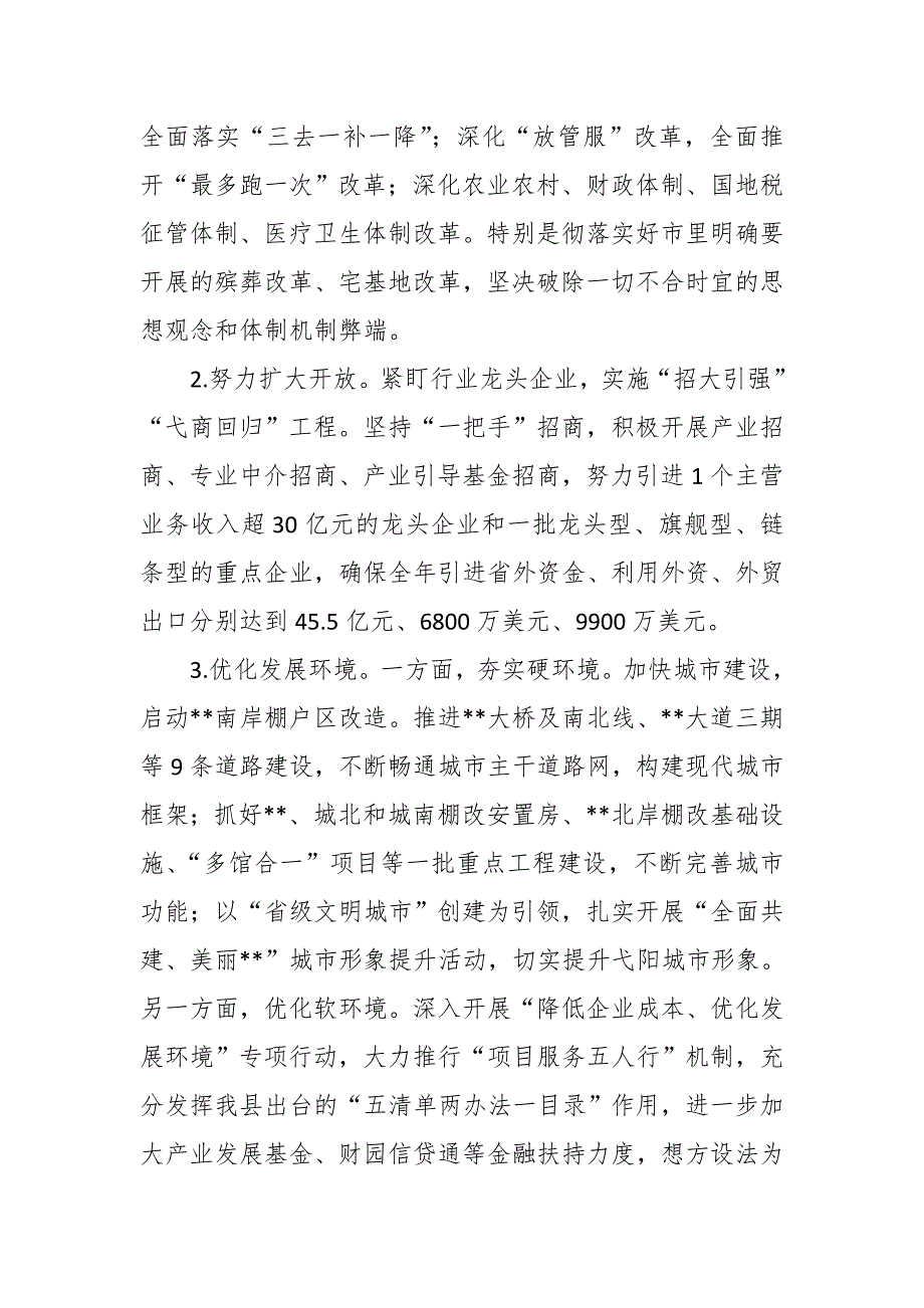 县领导专题研讨班交流：坚持底线思维，提高防范化解重大风险的能力_第4页