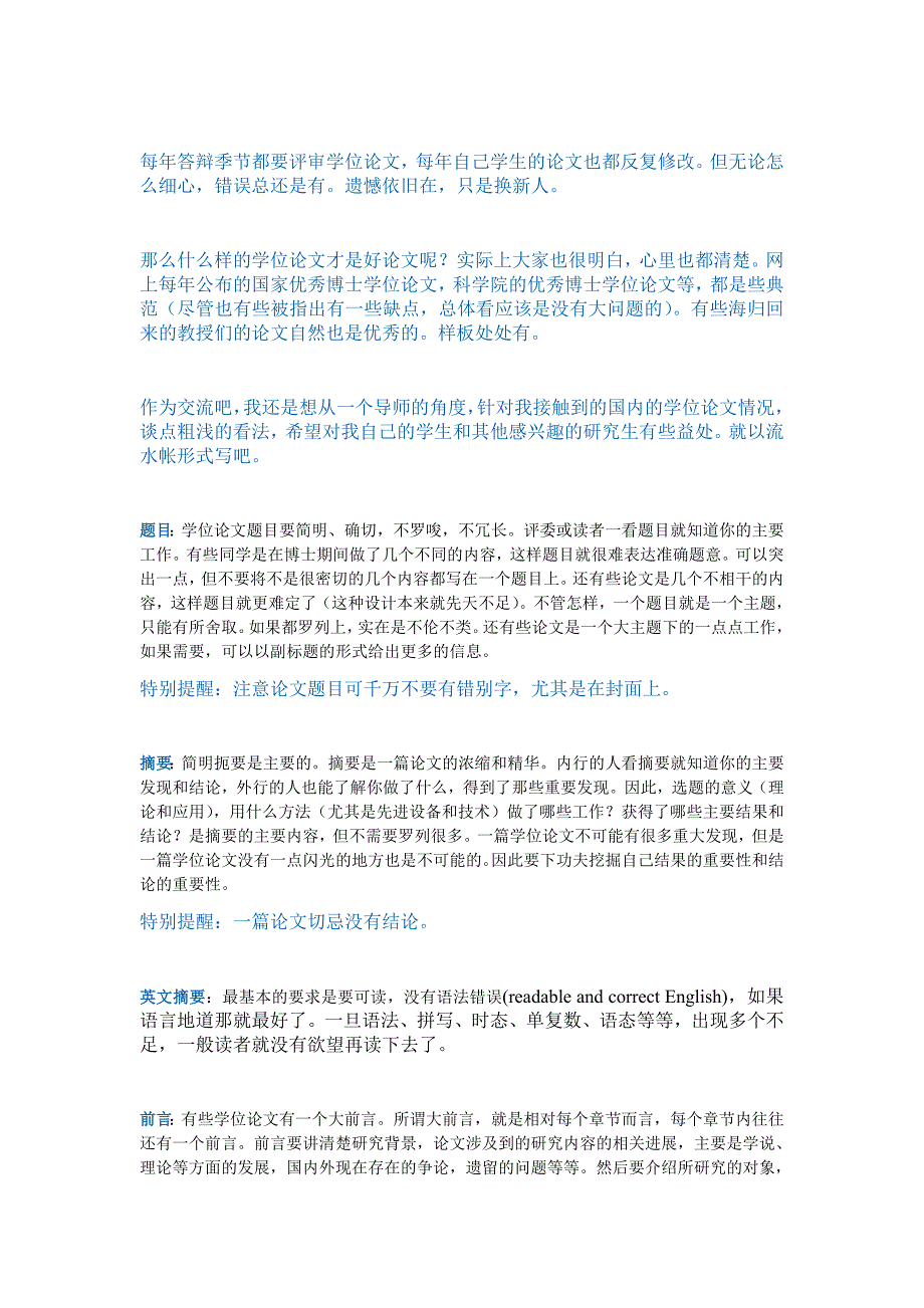 撰写论文注意事项_第1页