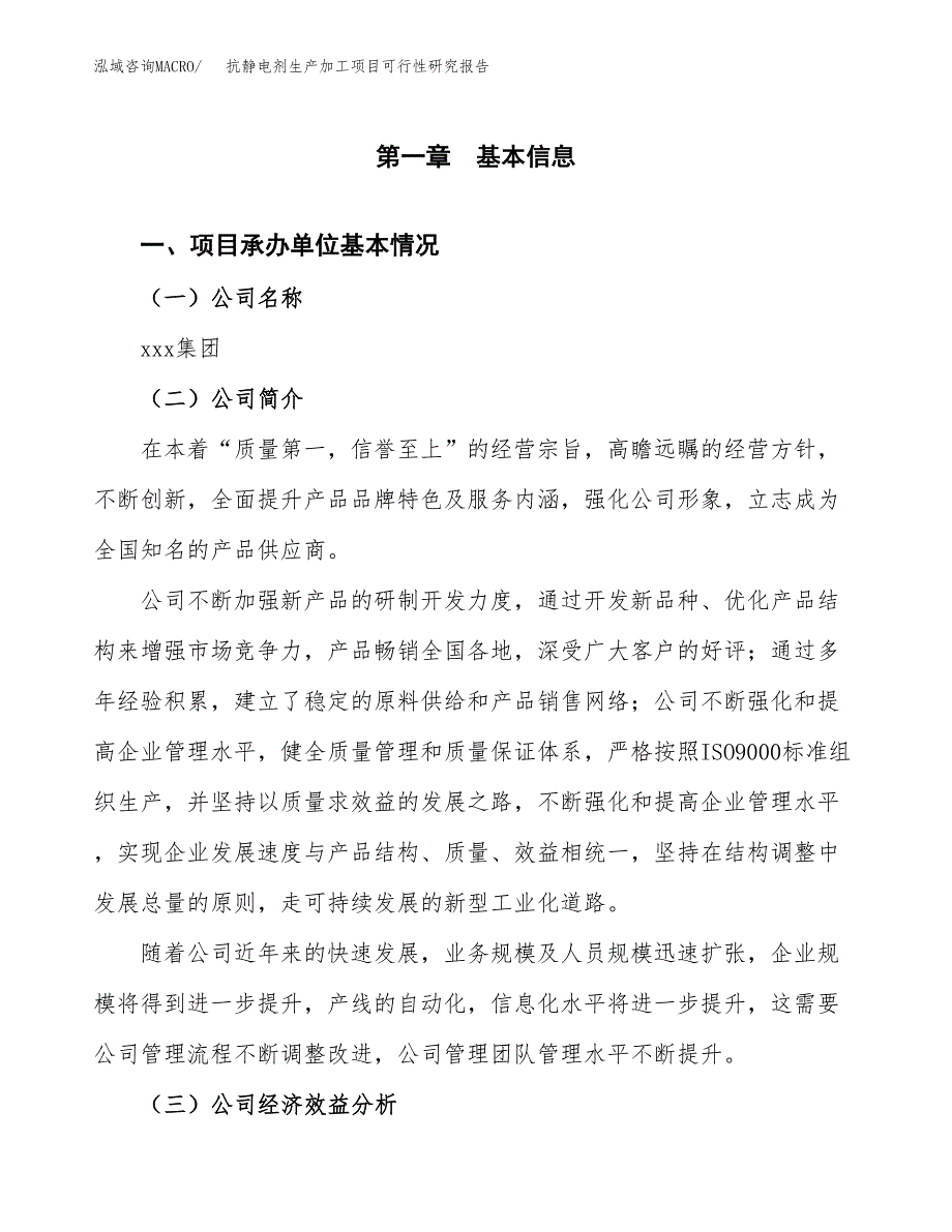 （模板）抗静电剂生产加工项目可行性研究报告_第4页