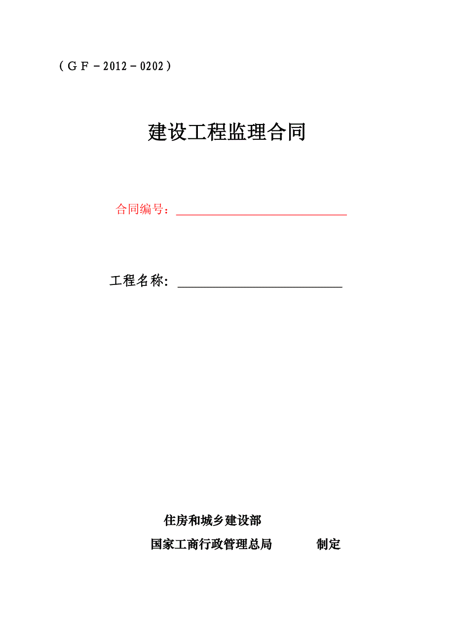 (2017)监理合同范本_第1页