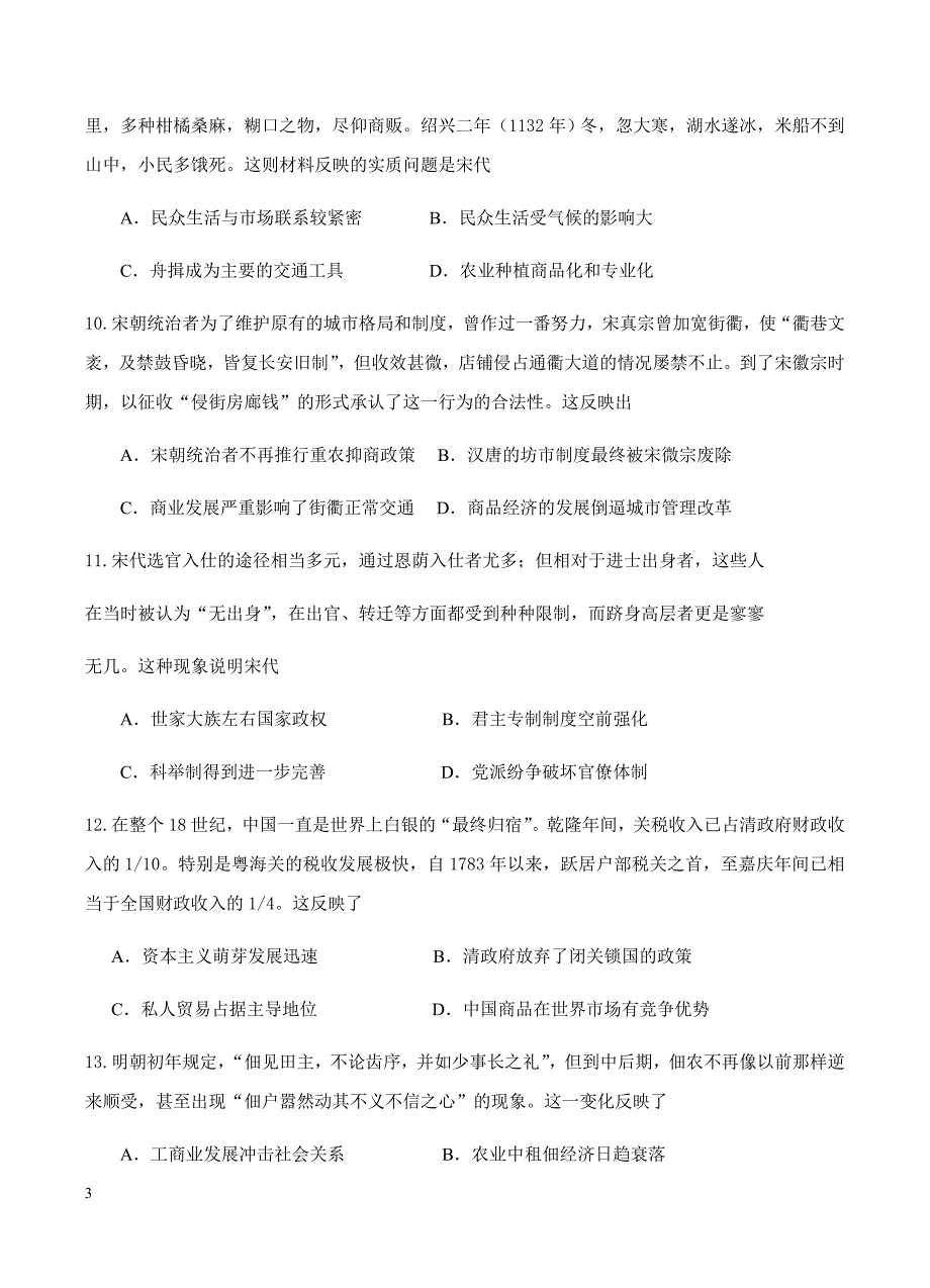 2019届高三上学期第四次模拟考试历史试卷含答案_第3页