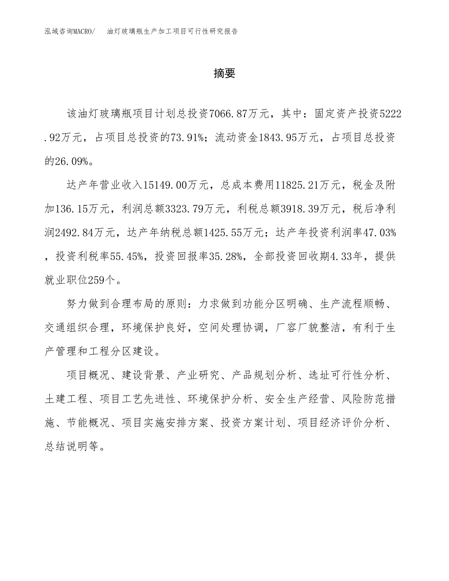 油灯玻璃瓶生产加工项目可行性研究报告_第2页