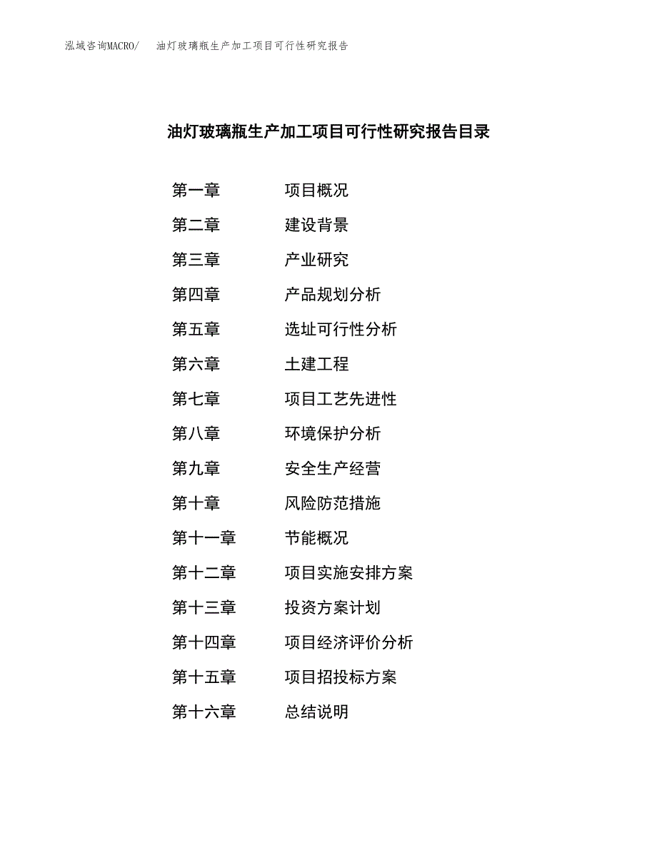 油灯玻璃瓶生产加工项目可行性研究报告_第3页