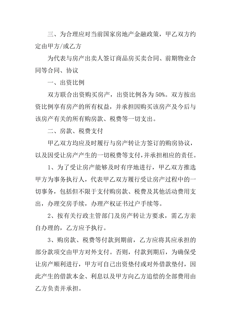 合资购房协议书样本.doc_第2页