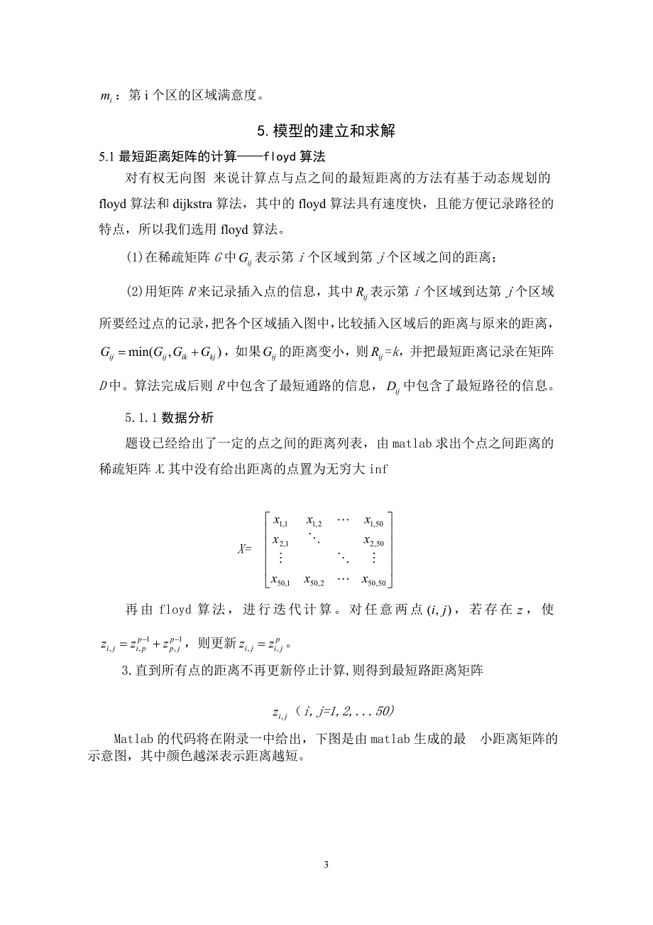 数学建模解决乘车点安排问题_第3页