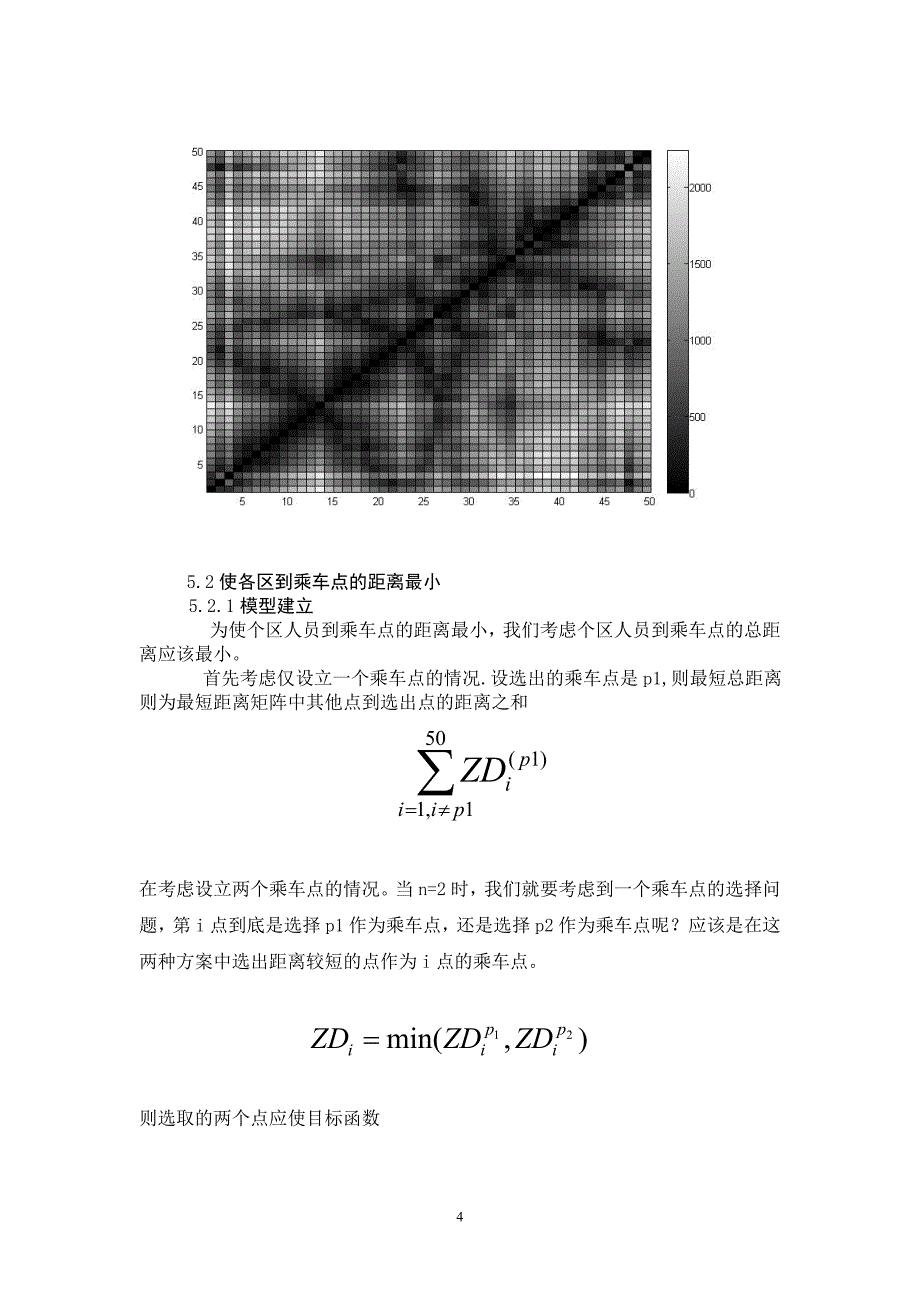 数学建模解决乘车点安排问题_第4页