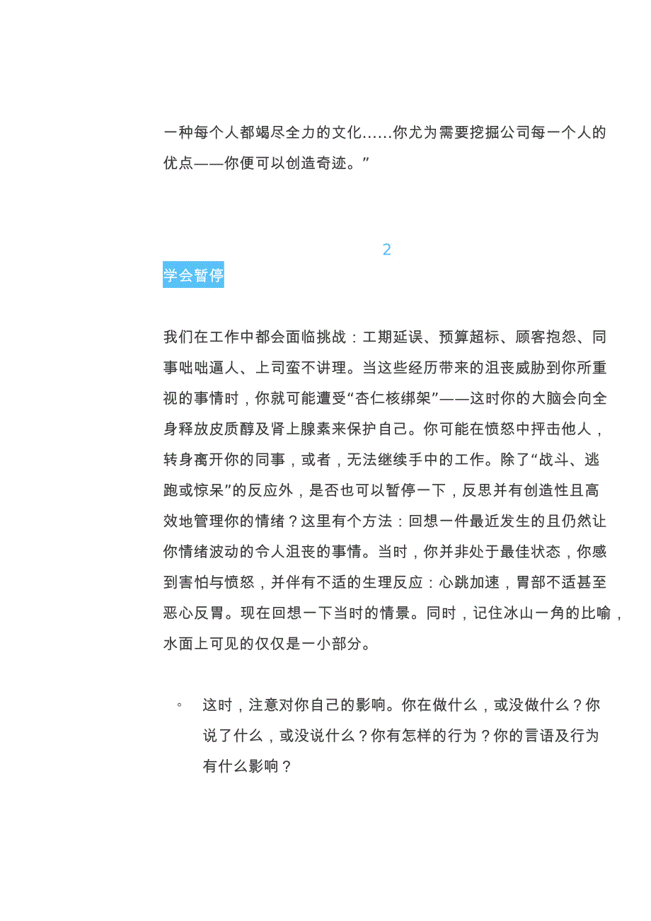 课后阅读：打破领导力的思维僵局,这五点就够了_第4页