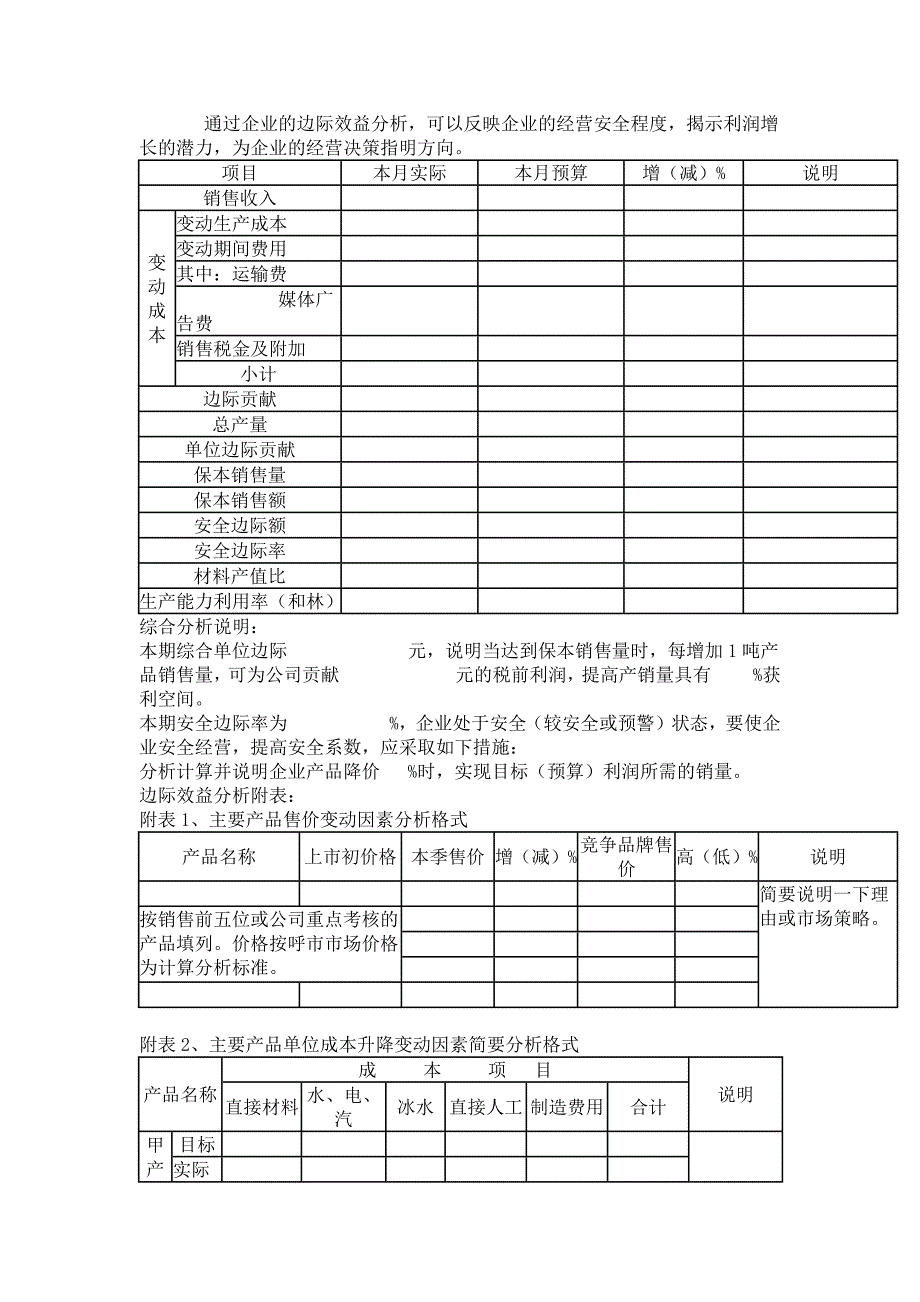 财务运营分析报告的内容与格式_第2页