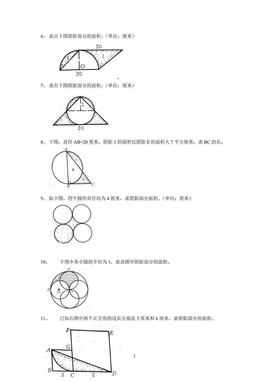 六年级总复习几何图形练习题-_第2页