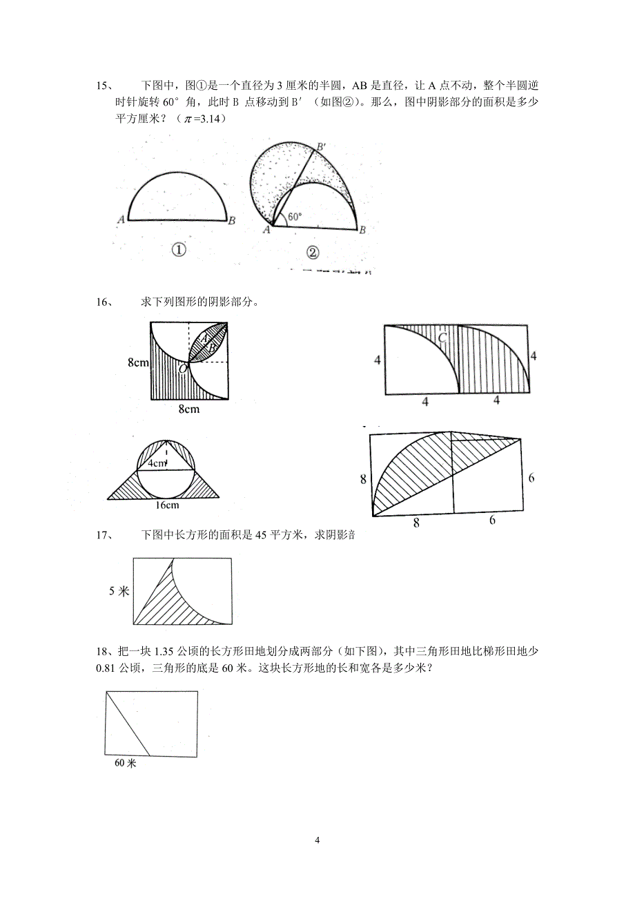 六年级总复习几何图形练习题-_第4页