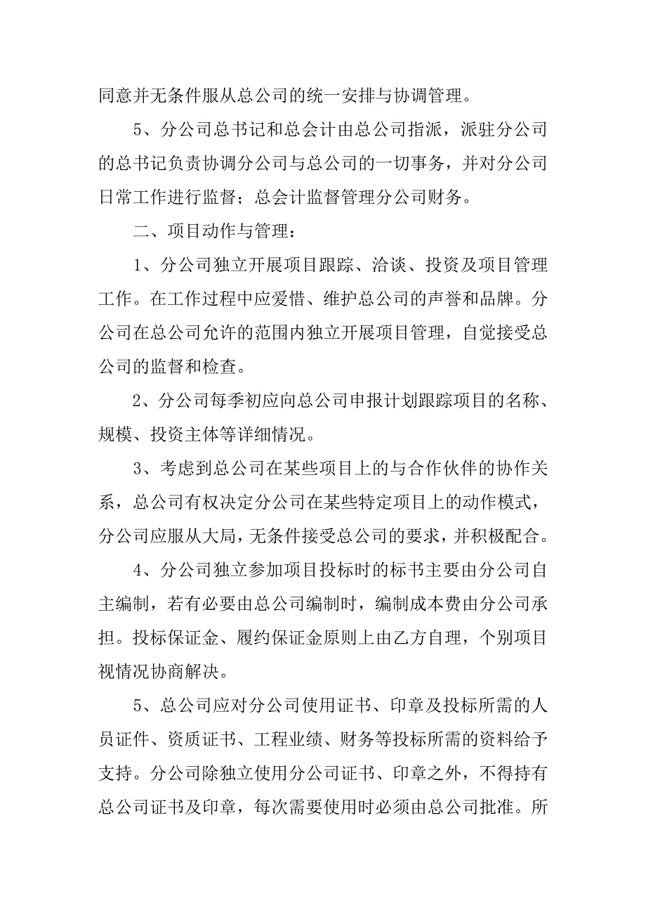 分公司合作经营协议书样本.doc_第2页