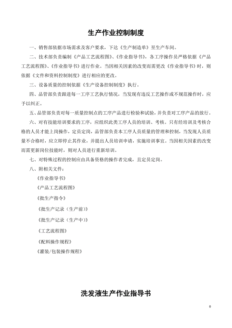 2.生产工艺 操作程序、关键控制点_第1页