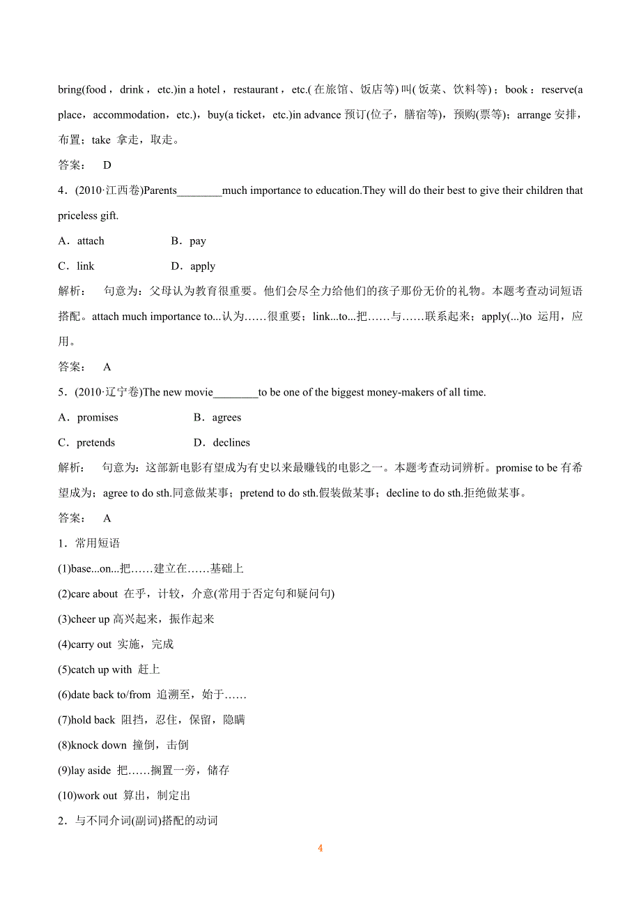 2019届高考英语一轮复习精讲精练学案系列：语法部分 — 动词和动词短语_第4页