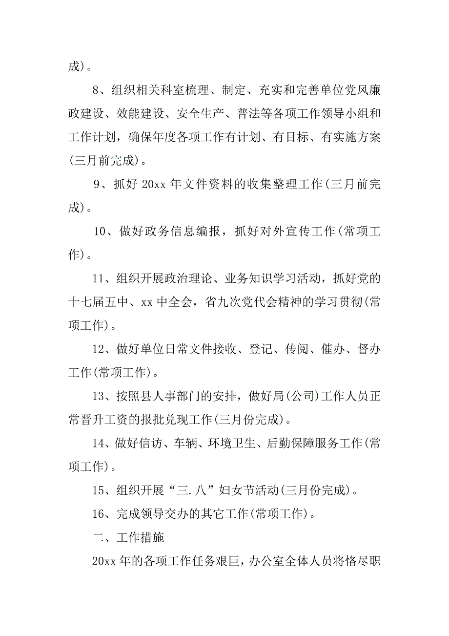 季度工作计划表开头语.doc_第2页