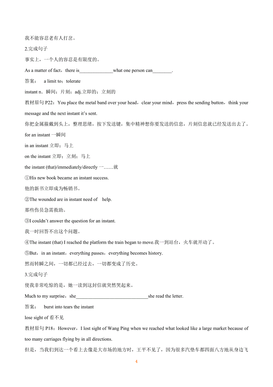 2019届高考英语一轮复习精讲精练学案系列：课本部分 必修5 Unit 3　Life in the future_第4页