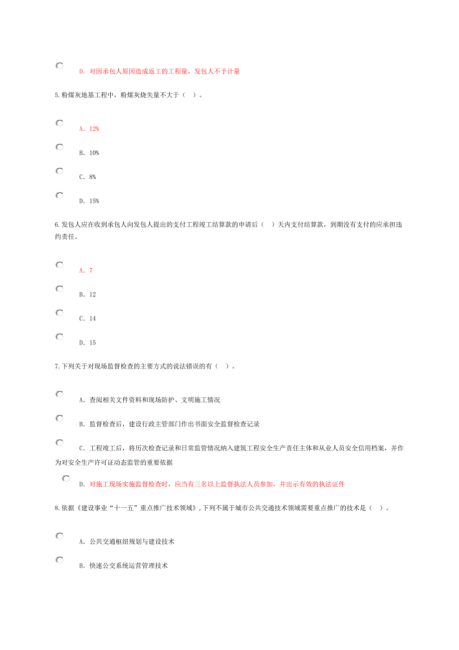 2016国家监理工程师继续教育~房建专业(70分).doc_第2页