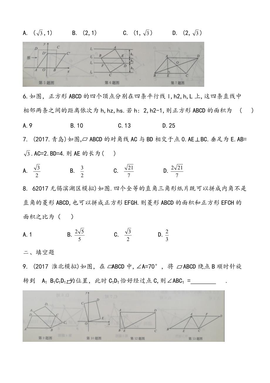 苏科版八年级数学下册期末高频考点专项训练   特殊平行四边形_第2页