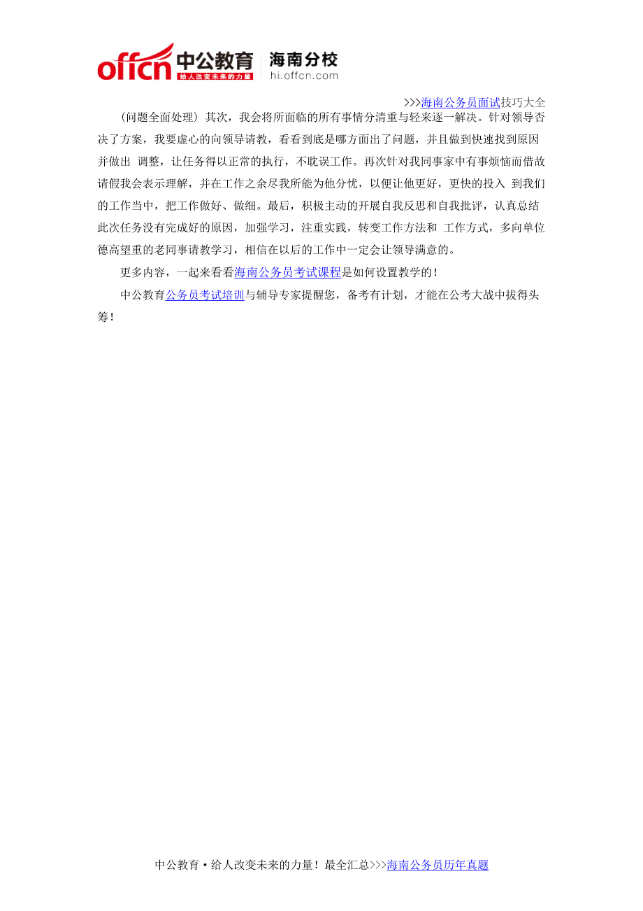 2016国家公务员考试面试真题：银监会(2月28日)_第3页