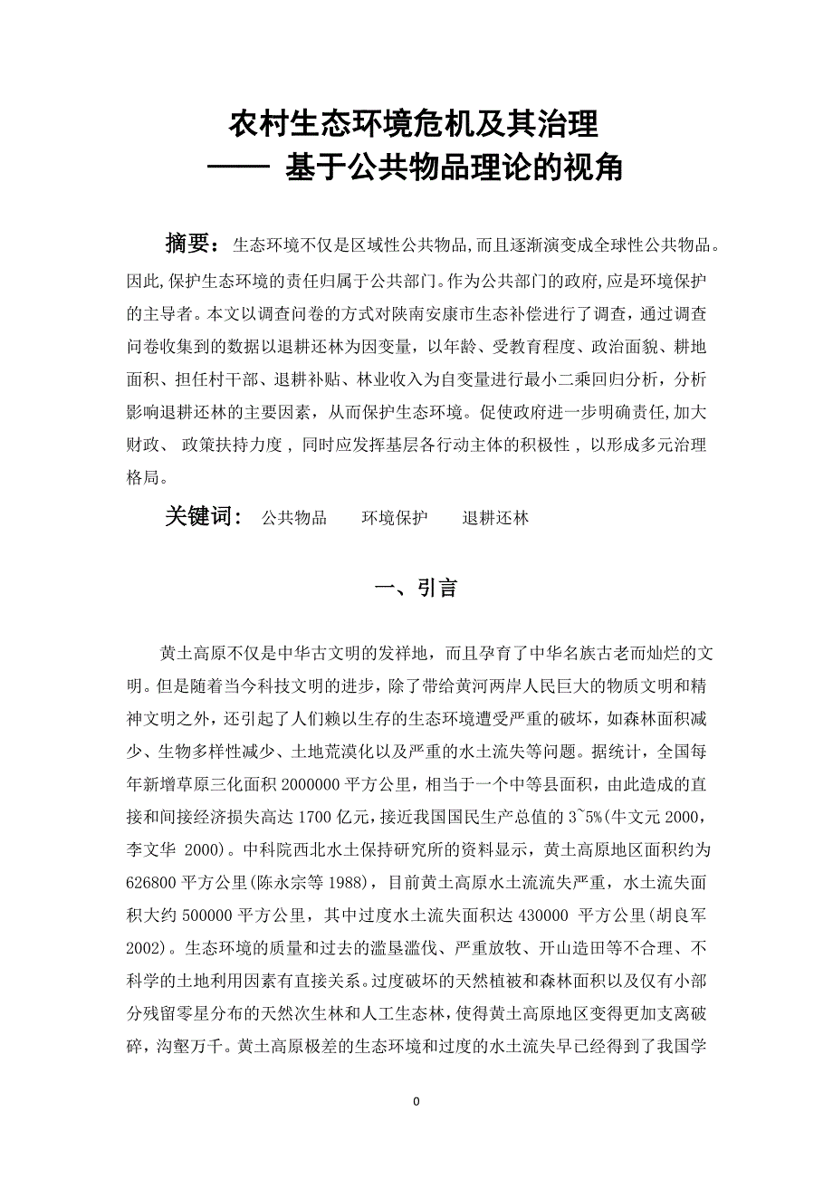 蔚智芳公共经济学_第3页