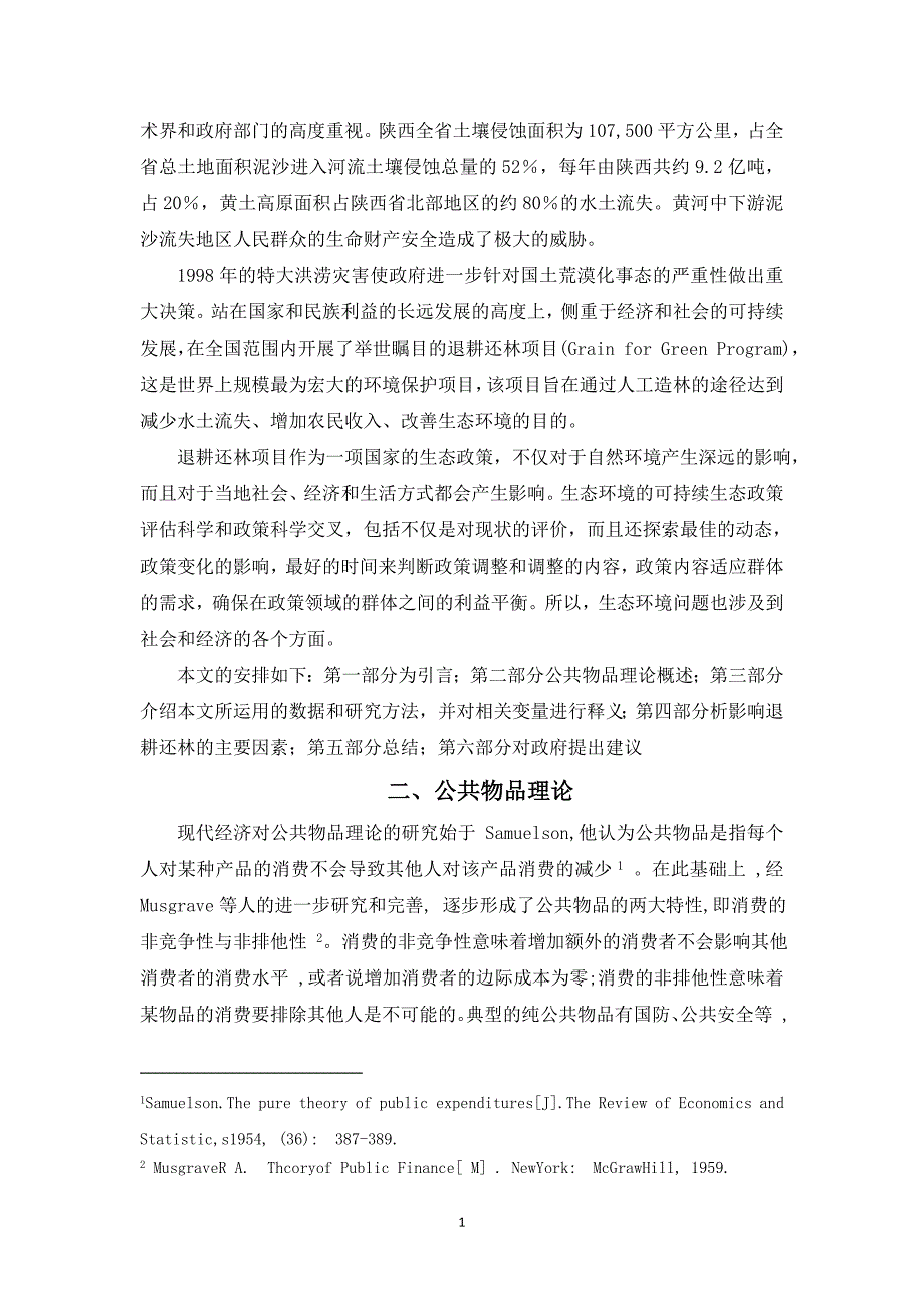 蔚智芳公共经济学_第4页