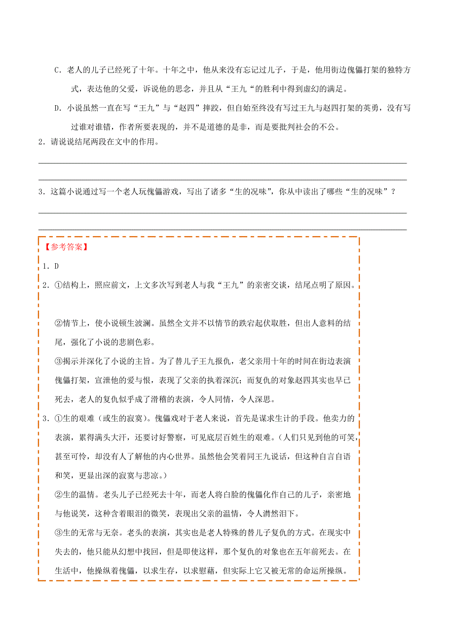 【人教版】2018_2019学年高中语文（必修5必修2）每日一题周末培优2含答案解析_第3页