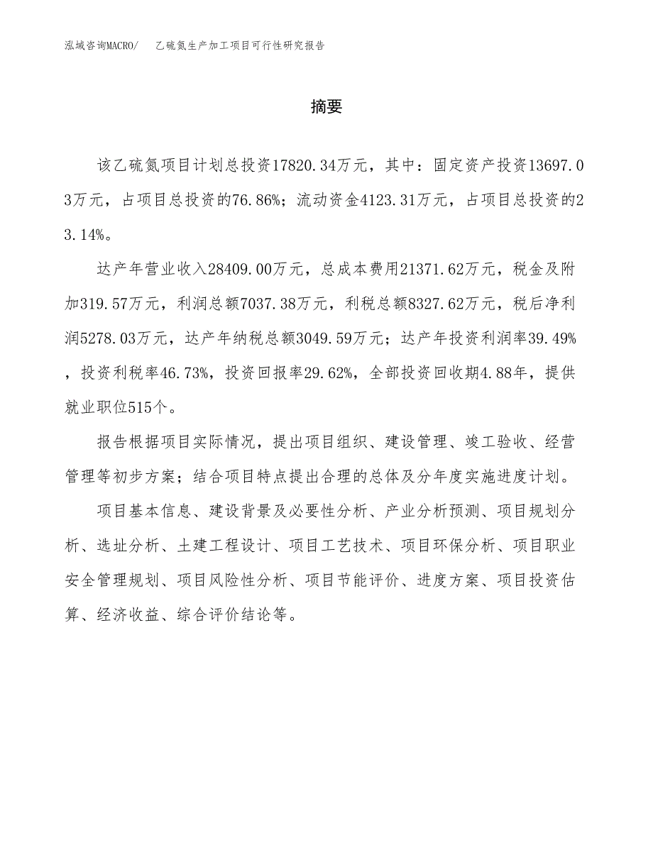 （模板）乙硫氮生产加工项目可行性研究报告_第2页