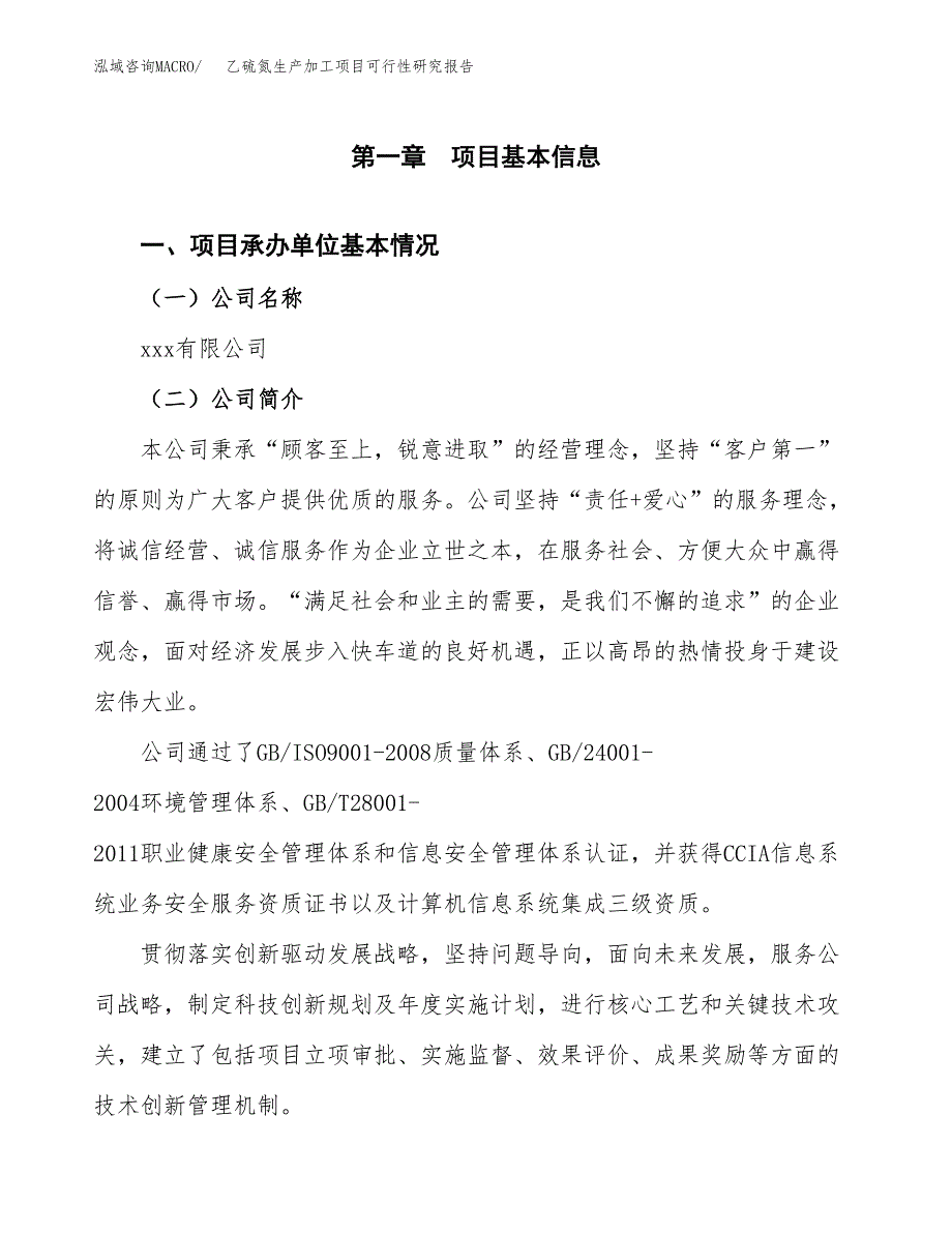 （模板）乙硫氮生产加工项目可行性研究报告_第4页