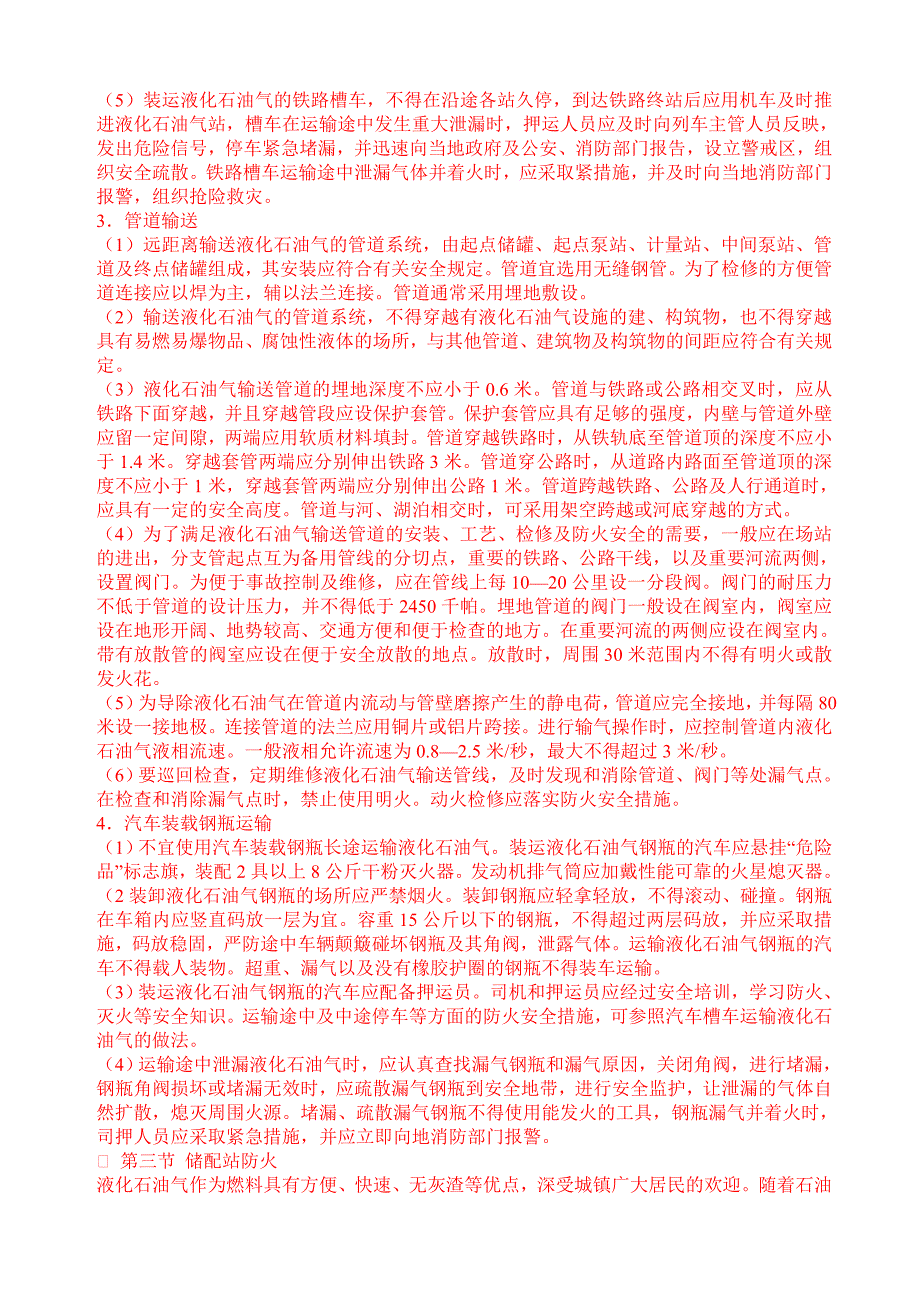 液化石油气安全培训资料_第4页