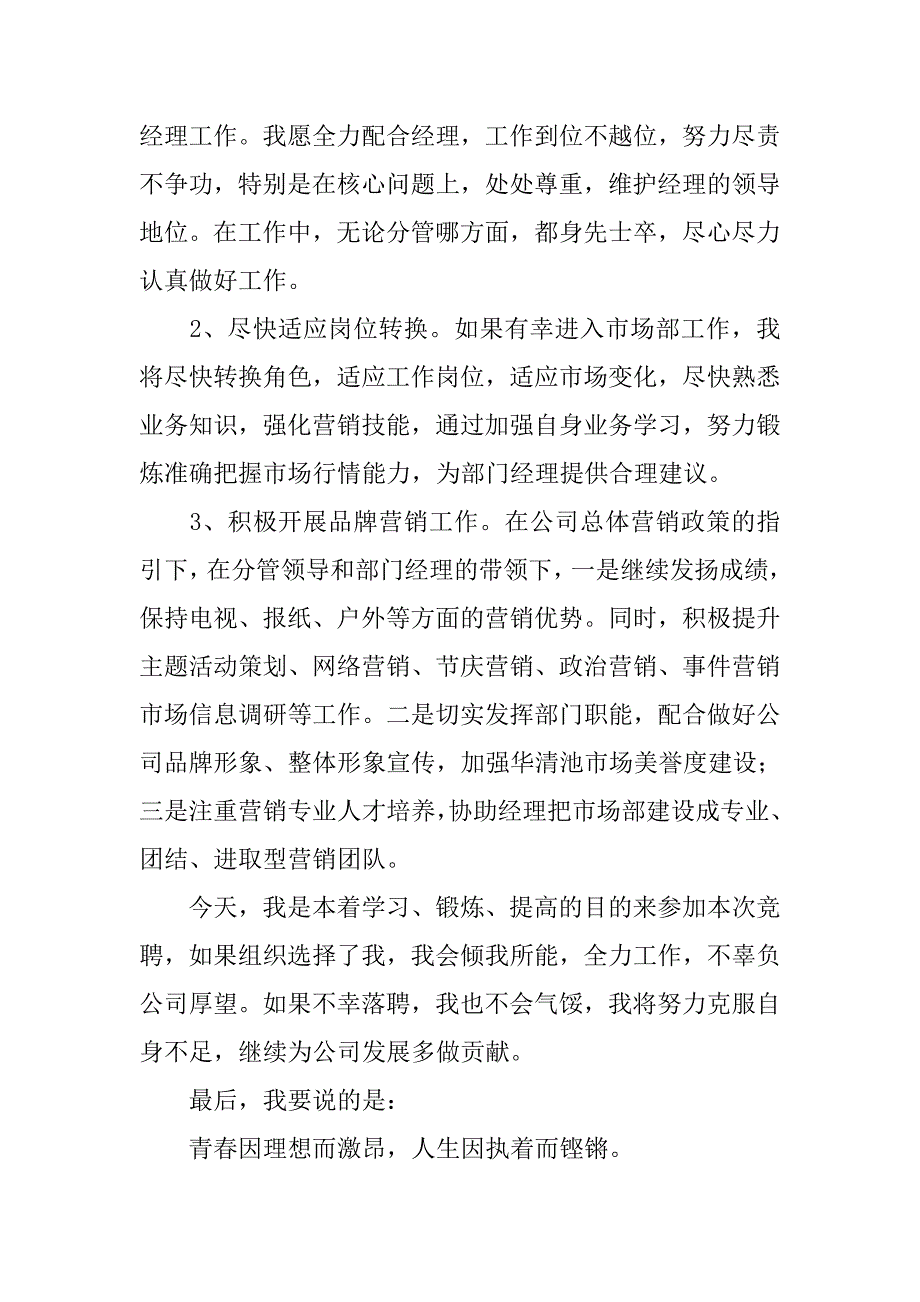 岗位竞聘稿.doc_第3页