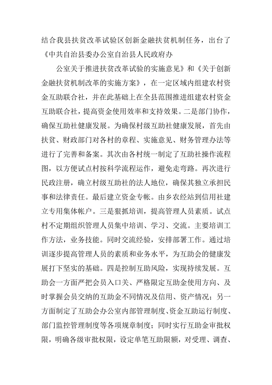 农办金融扶贫工作总结.doc_第2页