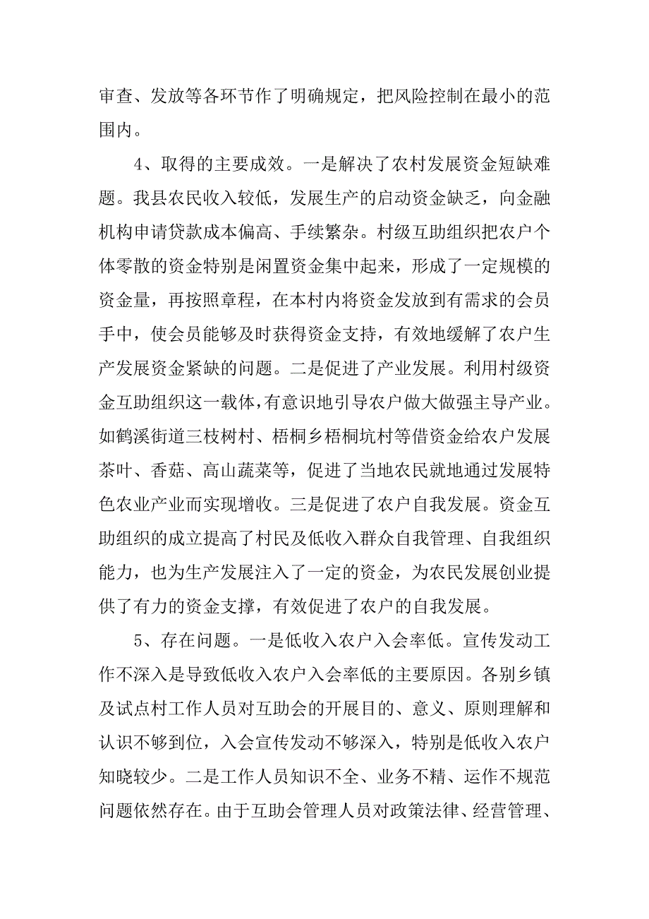 农办金融扶贫工作总结.doc_第3页