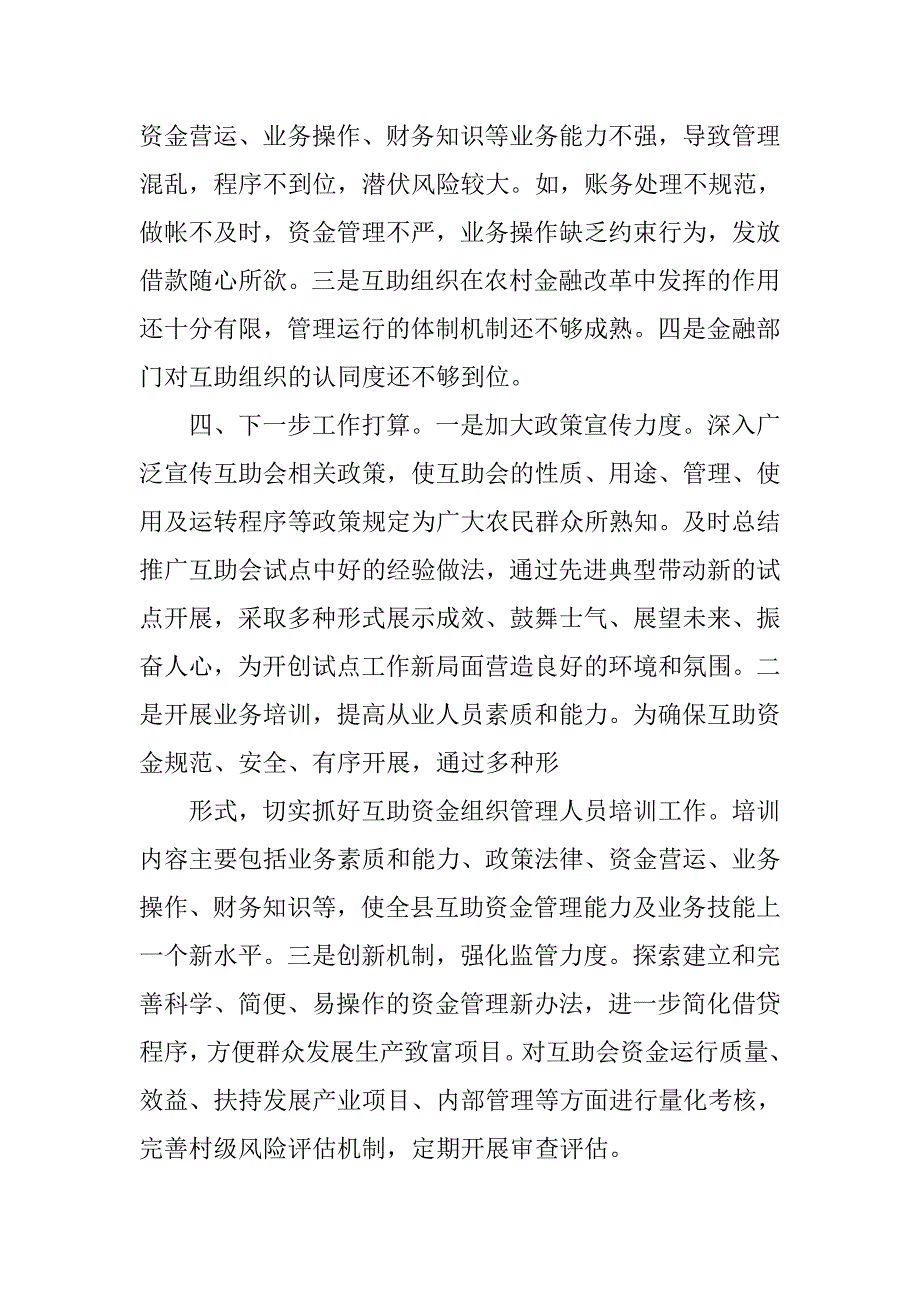 农办金融扶贫工作总结.doc_第4页