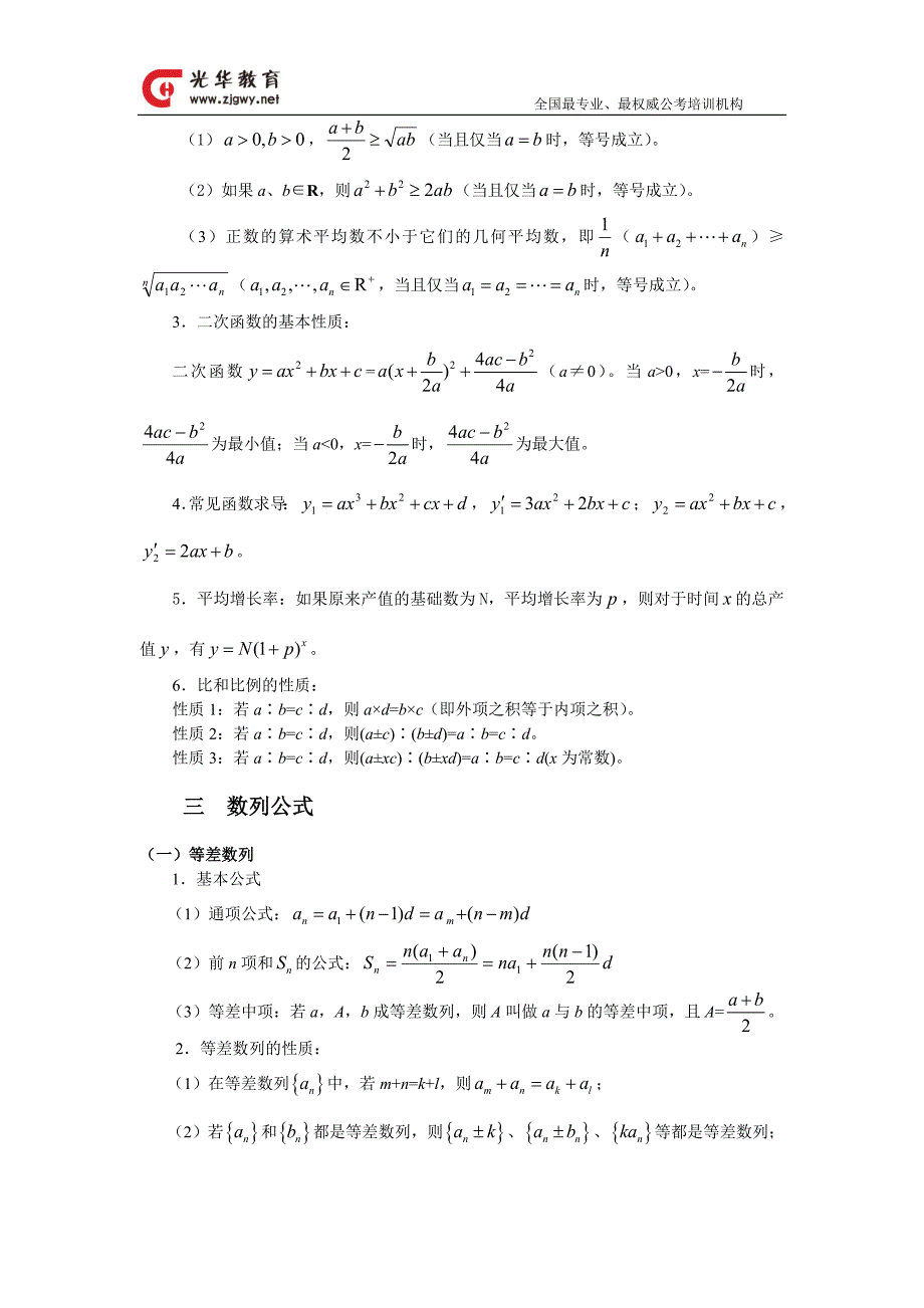 公务员考试中数学运算的基本公式及定理_第2页