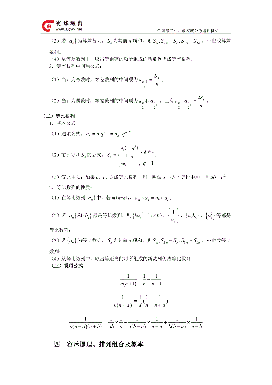 公务员考试中数学运算的基本公式及定理_第3页