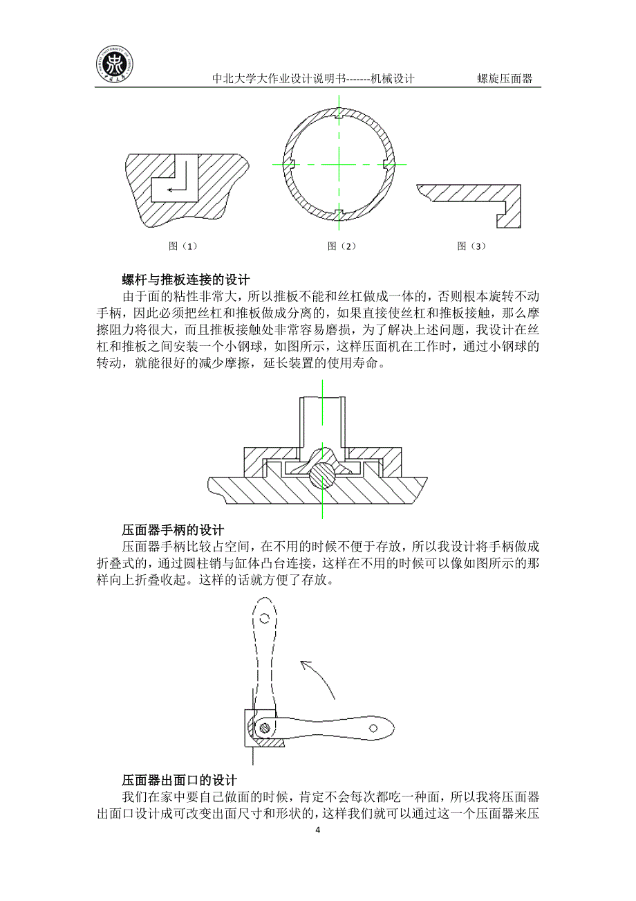 螺旋压面机设计说明书_第4页