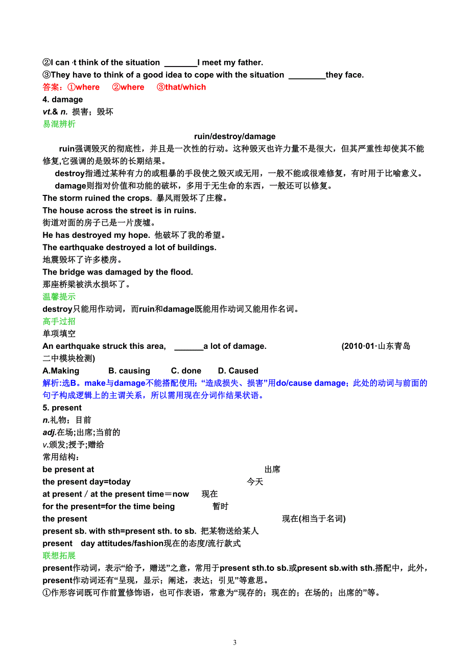 新人教版 高中英语 必修5  Unit 5 First aid学案（新人教版必修5）_第3页