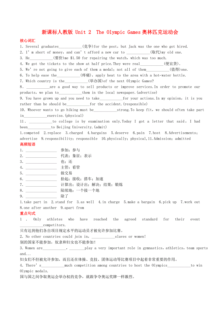 新人教版高中英语 必修2 Unit 2 The Olympic Games _第1页