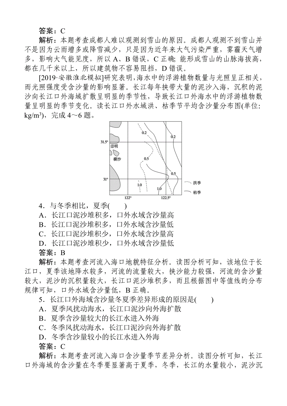 高考地理最后冲刺增分系列：标准仿真模拟预测卷（3）含答案解析_第2页