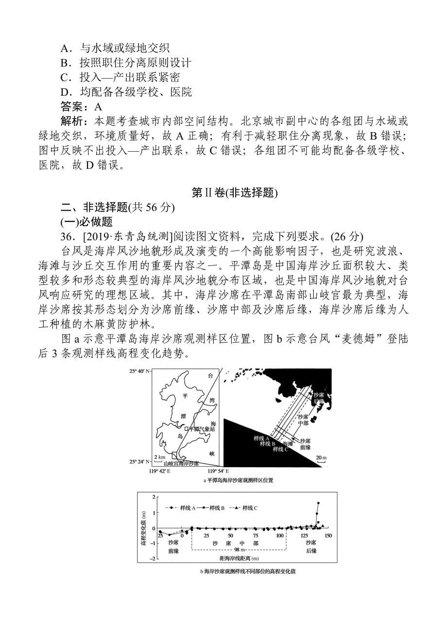 高考地理最后冲刺增分系列：标准仿真模拟预测卷（3）含答案解析_第5页