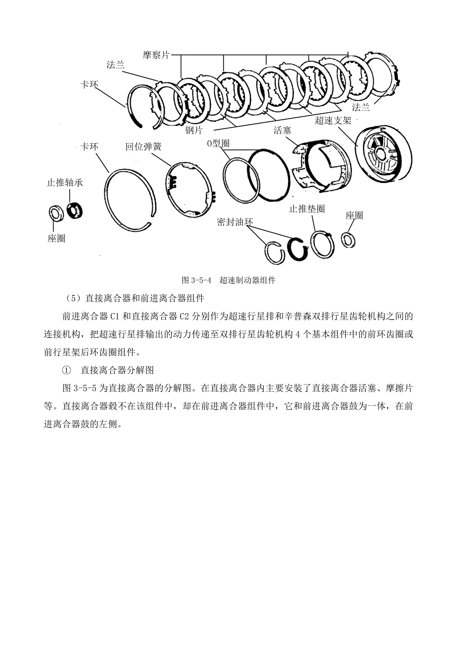 丰田A340E型自动变速器_第4页