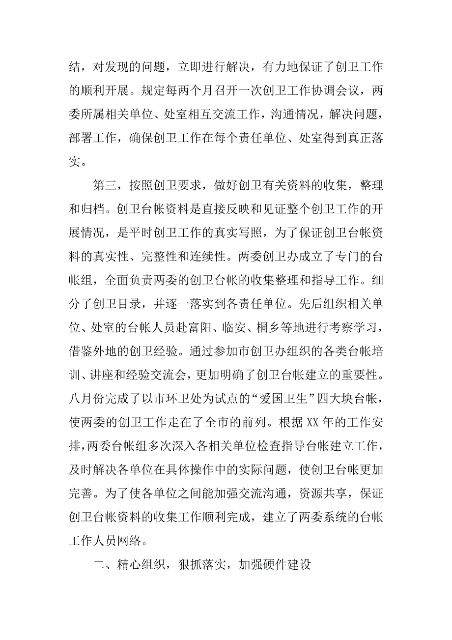 创卫办年终总结.doc_第2页