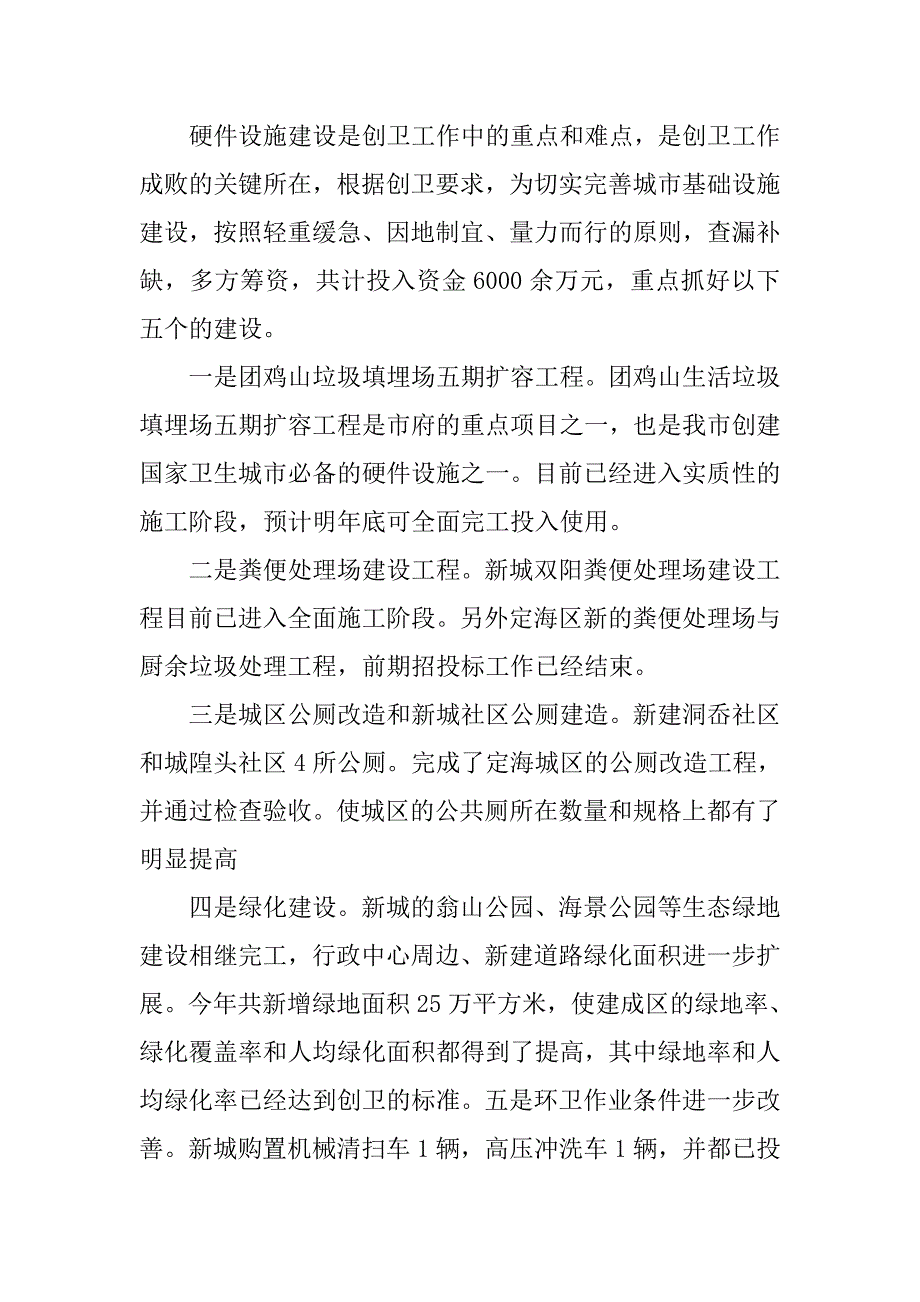 创卫办年终总结.doc_第3页