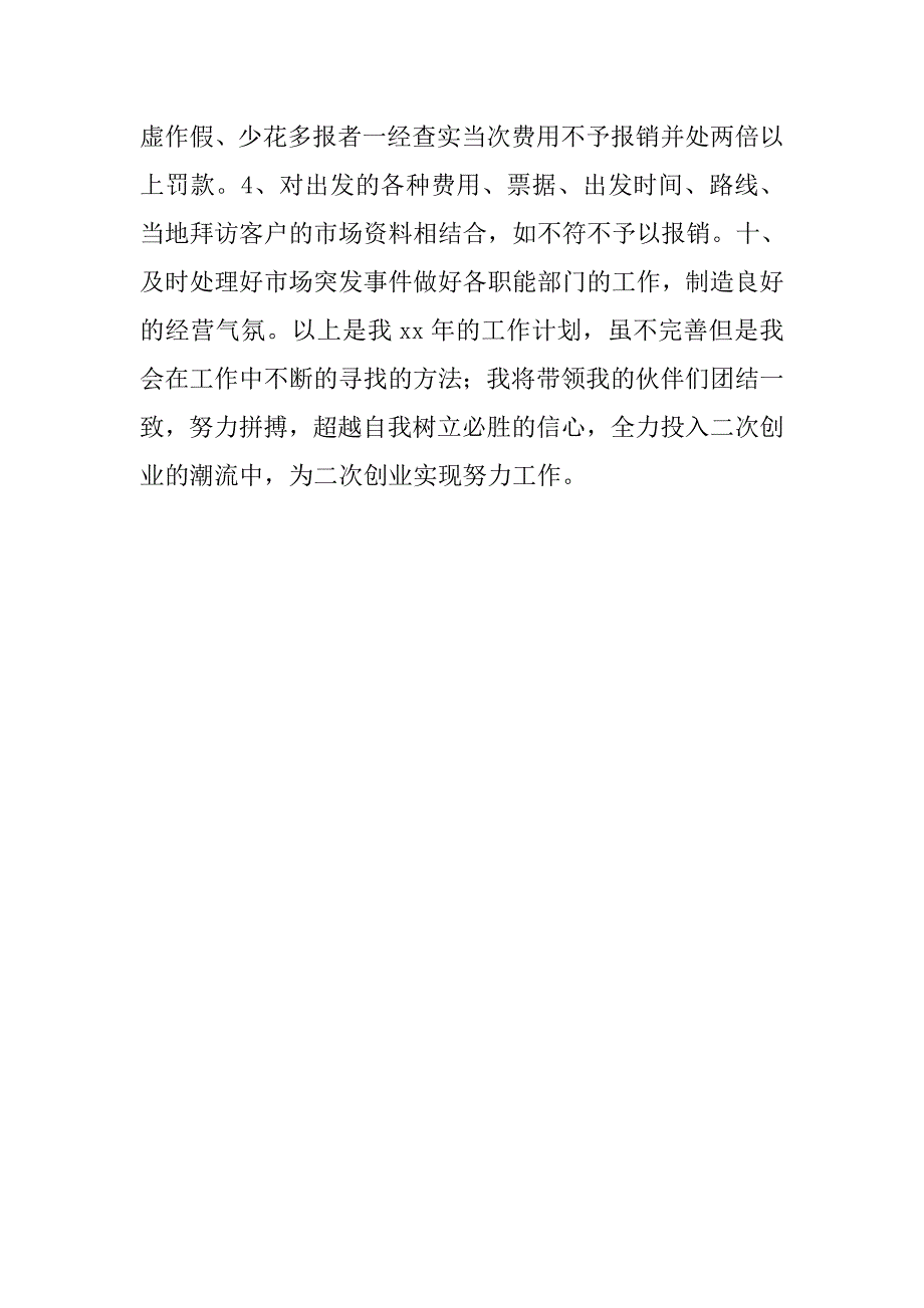 化肥行业销售工作总结.doc_第4页