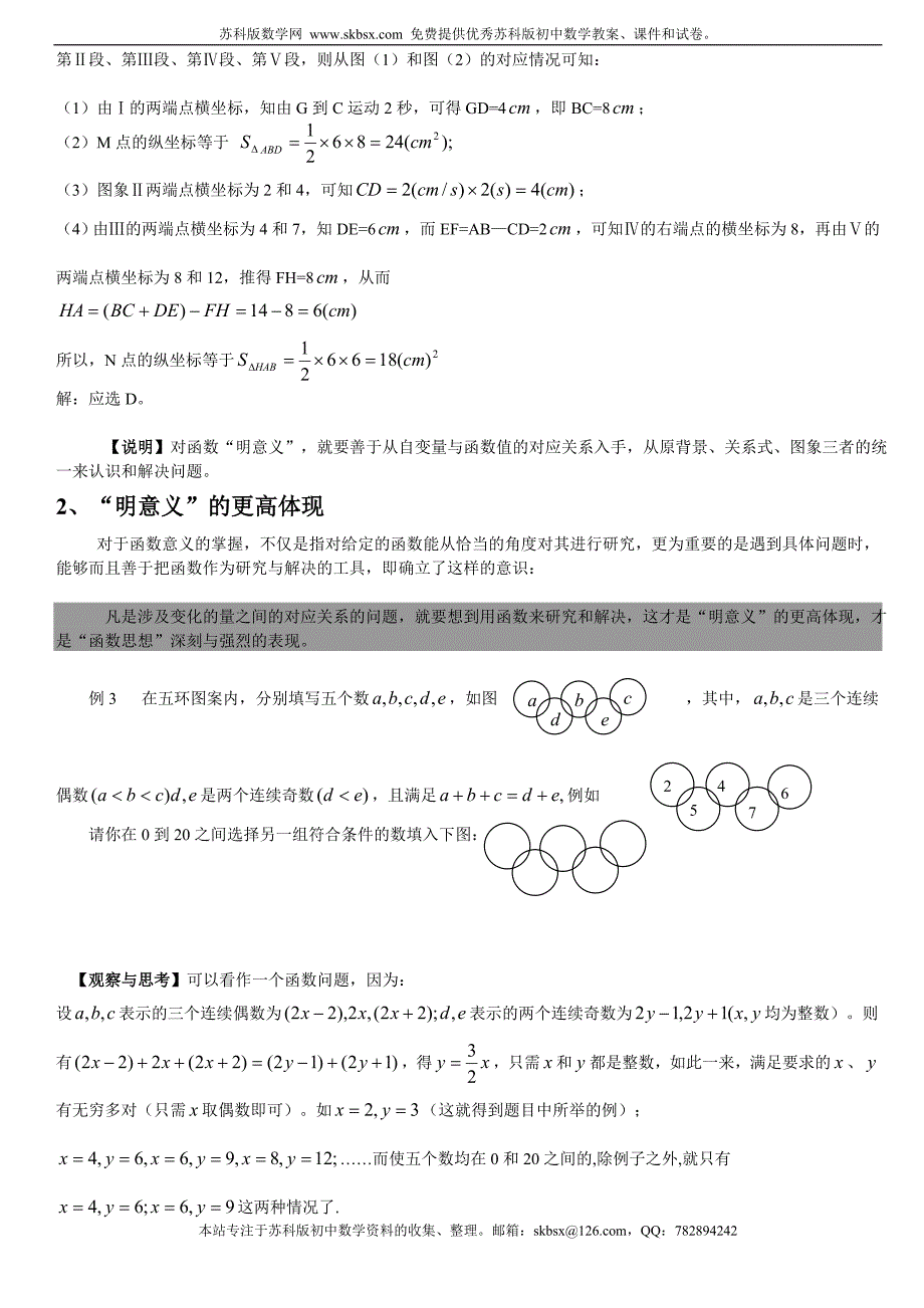 中考高分的十八个关节 关节3 函数知识的三个支点_第3页