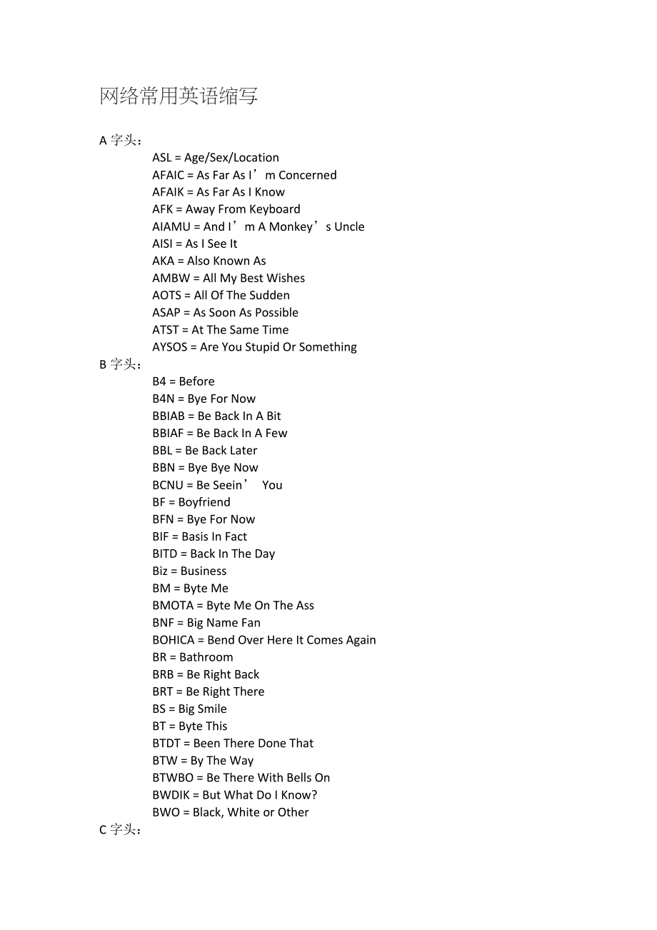 网络常用英语缩写_第1页