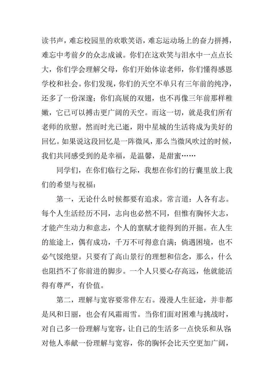 初三毕业典礼教师代表发言：承载祝福 放飞梦想范例.doc_第2页