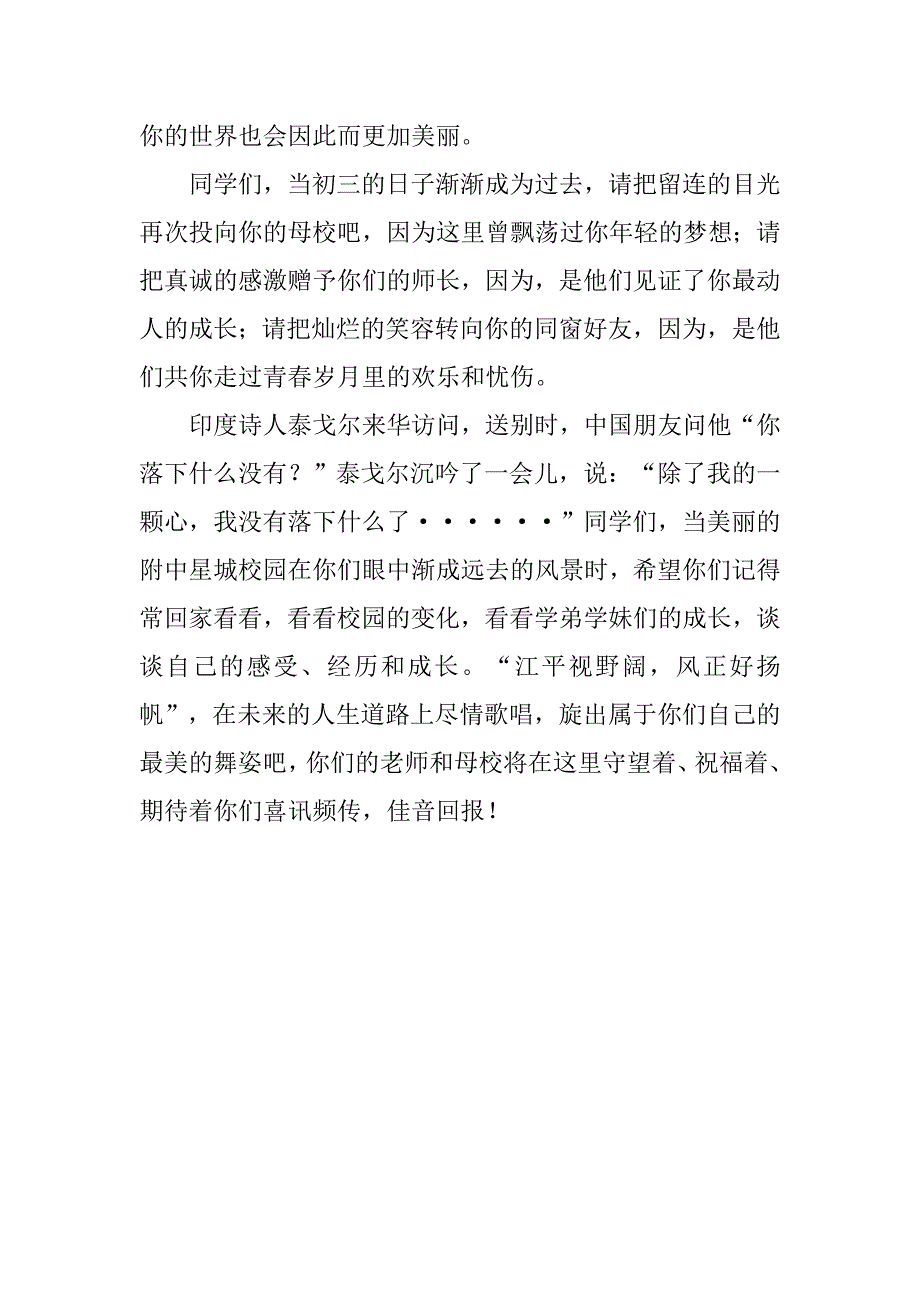 初三毕业典礼教师代表发言：承载祝福 放飞梦想范例.doc_第3页