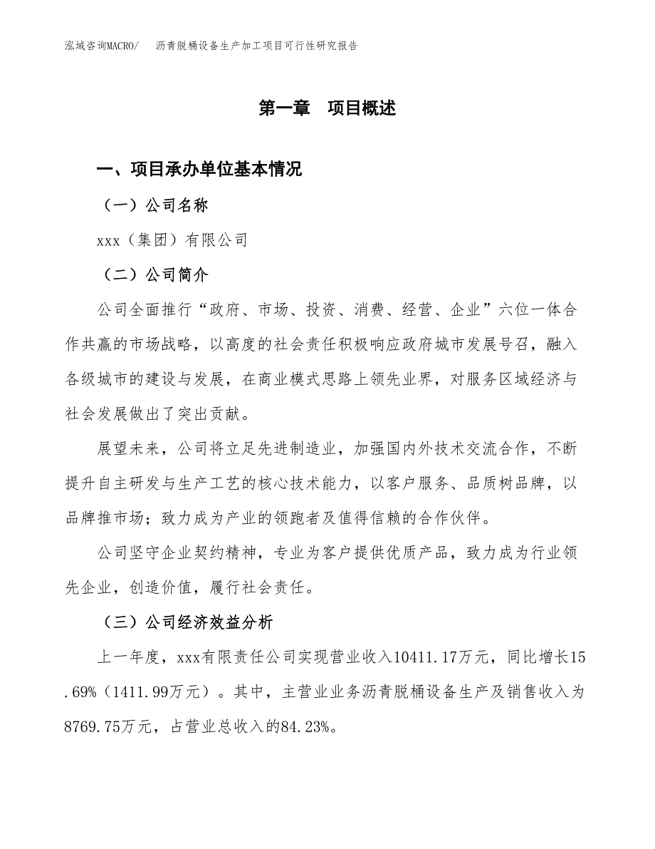 （模板）沥青脱桶设备生产加工项目可行性研究报告_第4页