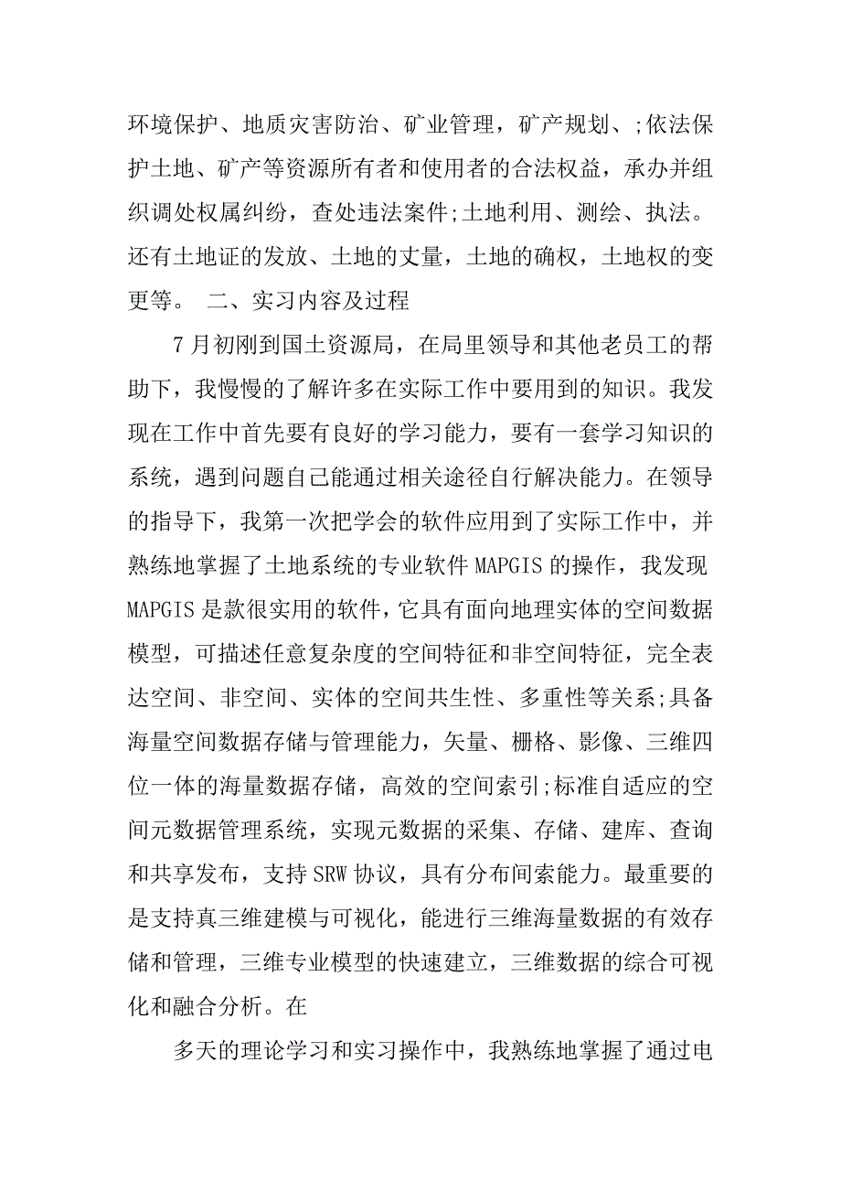 土地资源与管理专业毕业实习报告优秀.doc_第2页